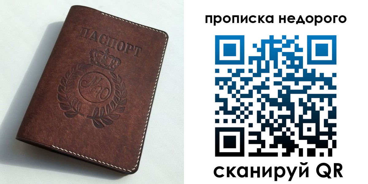 временная регистрация для школы в Котельниках